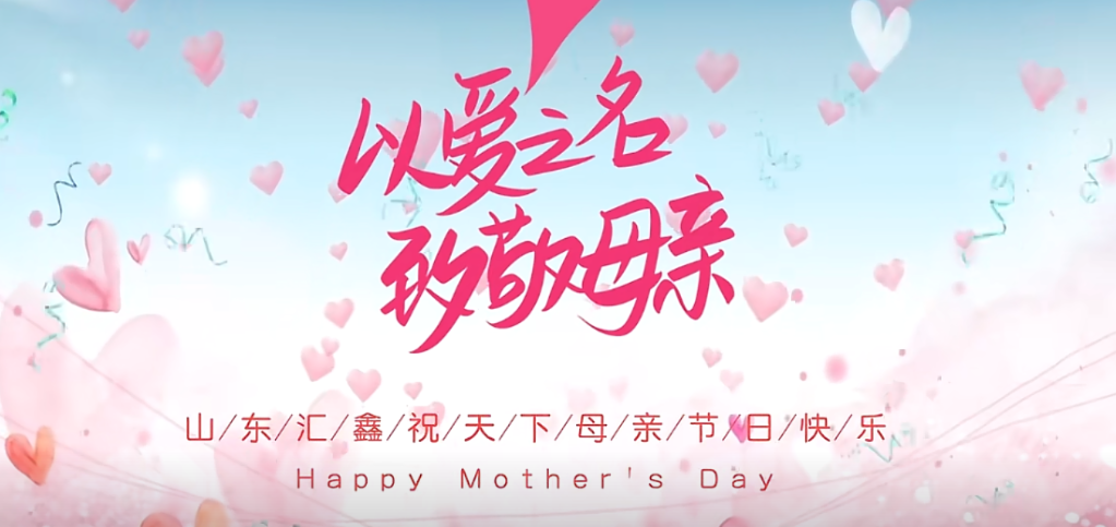 母親節快樂 | 以愛之名，致敬母親